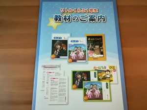 小学生向け通信教材の比較④四谷大塚・リトルくらぶ編 - 医療系ママの幼児教育から中学受験2026へ